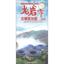 龙岩市交通旅游图（最新版）