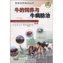 牛的饲养与牛病防治