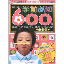 学前必知600字（入门篇）