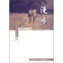 漫步