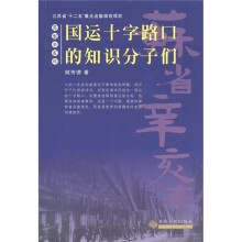 苏省辛亥年：国运十字路口的知识分子们