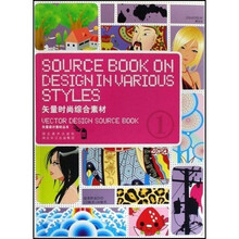 矢量时尚综合素材（附光盘1张）