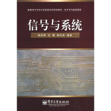 信号与系统