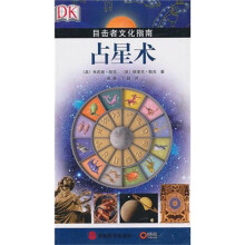占星术：目击者文化指南