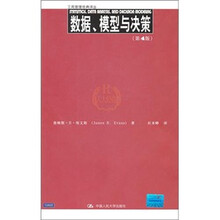 数据、模型与决策(第4版)(附光盘)