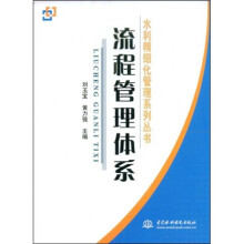 流程管理体系
