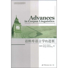 语料库语言学的进展