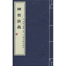 国窑演义
