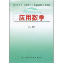 应用数学(上)