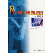 FA系列棉纺设备值车操作指导:清梳联操作