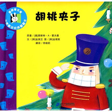 世界童话经典翻翻书：胡桃夹子