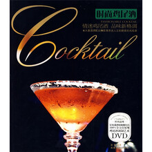 时尚鸡尾酒（附DVD光盘1张）