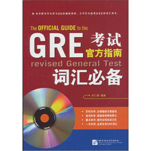 新东方：GRE考试官方指南词汇必备（附MP3光盘1张）