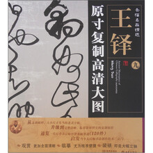 条幅名品精选·原寸复制高清大图:王铎(9)