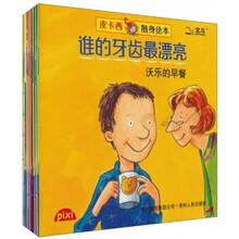 皮卡西随身绘本:谁的牙齿最漂亮(套装共8册)