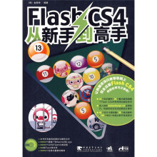 Flash CS4从新手到高手（附CD-ROM光盘1张）