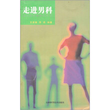 走进男科