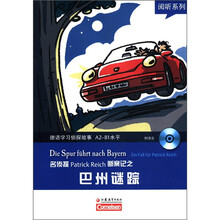 阅听系列·德语学习侦探故事之巴州迷踪