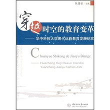 穿越时空的教育变革:华中科技大学现代远程教育发展纪实