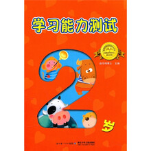 学习能力测试(2岁)