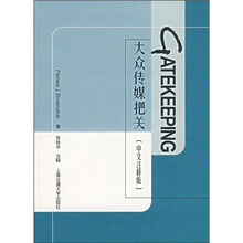 大众传媒把关（中文注释版）