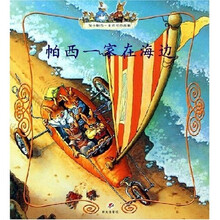 兔子帕西一家的奇妙故事：帕西一家在海边