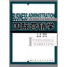 21世纪工商管理系列教材：国际营销学