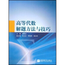 高等代数解题方法与技巧