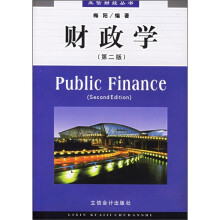 财政学（第2版）