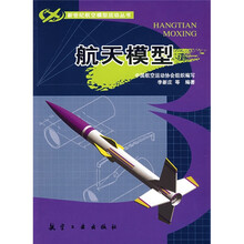 航天模型