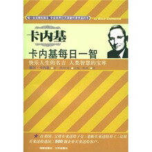 卡内基每日一智