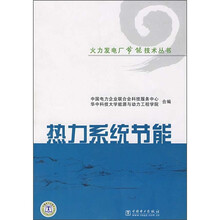 热力系统节能
