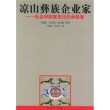 凉山彝族企业家