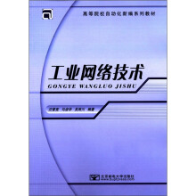 工业网络技术