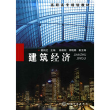 建筑经济