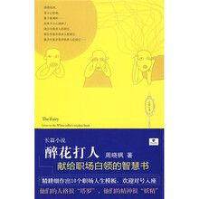 醉花打人