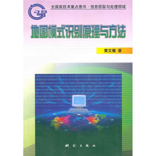 地图模式识别原理与方法