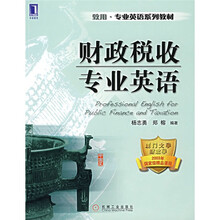 财政税收专业英语