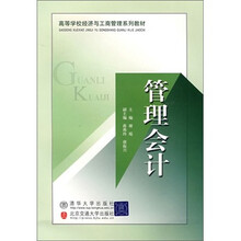 管理会计