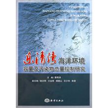 乐清湾海洋环境容量及污染物总量控制研究