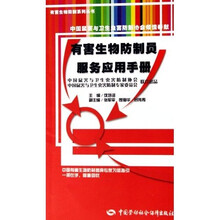 有害生物防制员服务应用手册