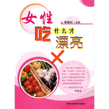 女性吃什么才漂亮