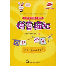 天才宝贝快乐教室：拼音描红（声母、整体认读音节）