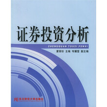 证券投资分析