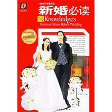 新婚必读（新版）