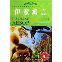 世界文学名著宝库：伊索寓言（青少版）