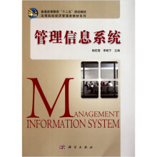 管理信息系统