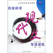 现代文专项训练(适用7-8年级)