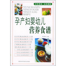 孕产妇幼儿营养食谱