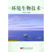 环境生物技术